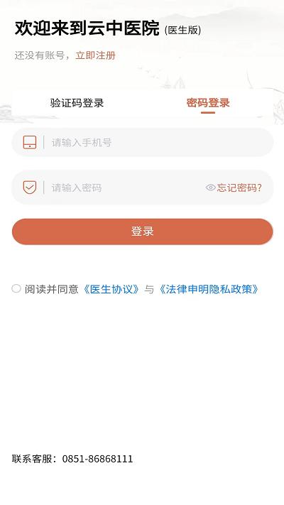 云中医院app下载,云中医院,医院app,办公app
