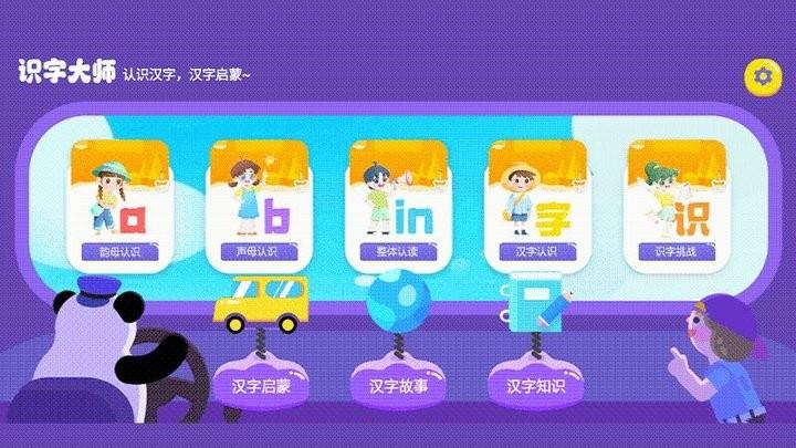 识字大师大挑战启蒙教育软件下载,识字大师大挑战,识字app