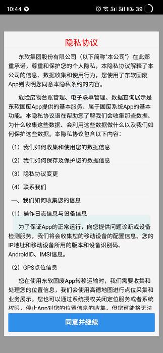 固体废物运输监管平台官方版下载,废物运输,废物监管app,废物处理app