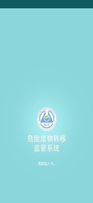 固体废物运输监管平台官方版下载,废物运输,废物监管app,废物处理app
