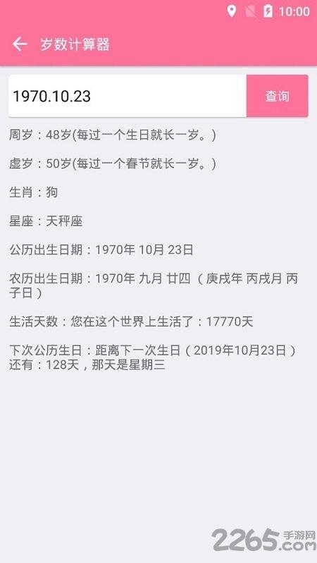 实际岁数计算器下载,岁数计算器,计算器app