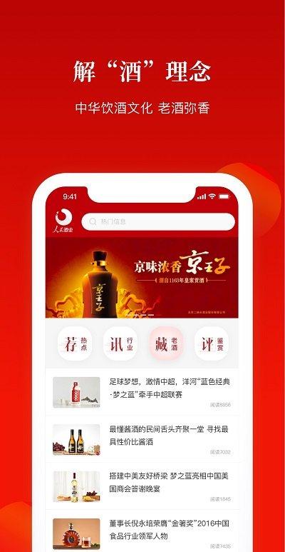 人民酒业app下载,人民酒业,酒水app