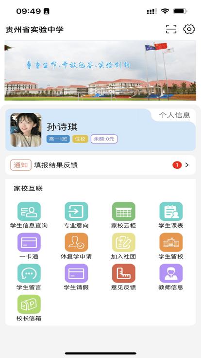 实中家校官方版下载,实中家校,家校app,学生管理app