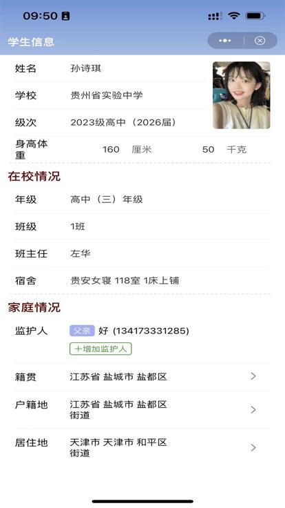 实中家校官方版下载,实中家校,家校app,学生管理app