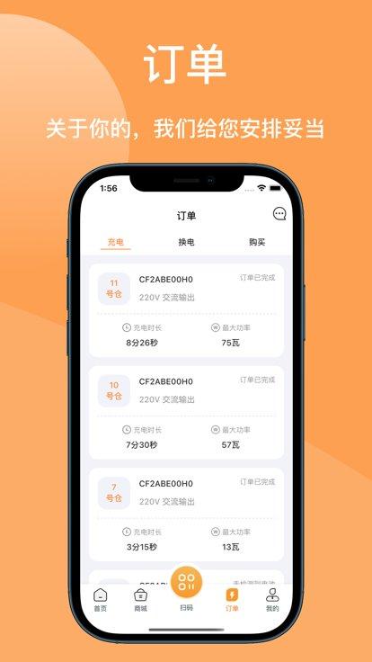 蛮牛换电app下载,蛮牛换电,换电app,充电app