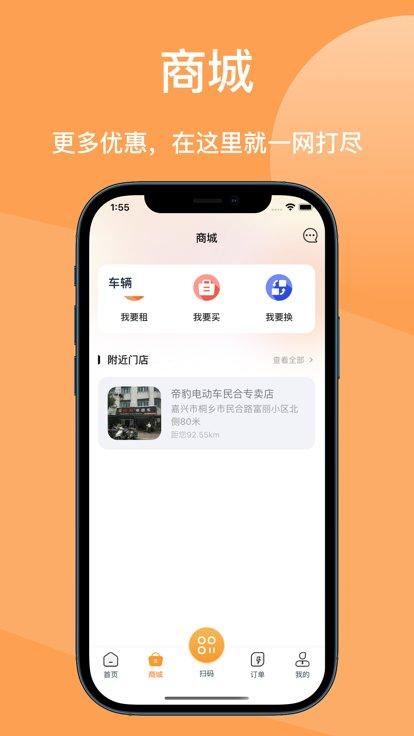 蛮牛换电app下载,蛮牛换电,换电app,充电app