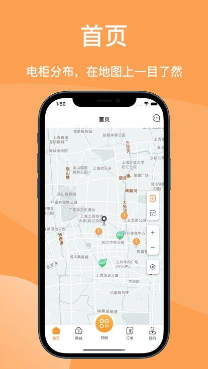 蛮牛换电app下载,蛮牛换电,换电app,充电app