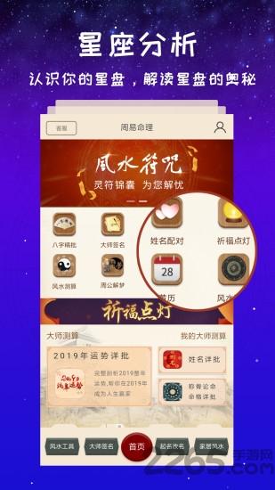 灵占星座大师手机版下载,灵占星座大师,星座app