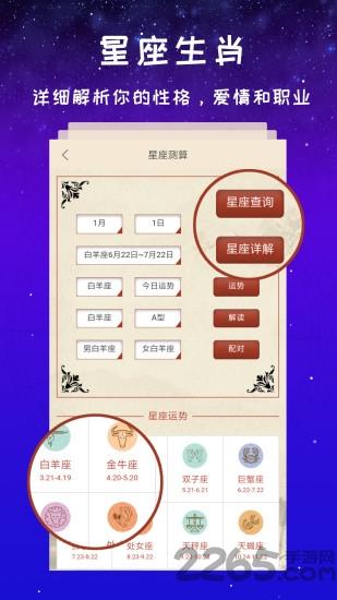 灵占星座大师手机版下载,灵占星座大师,星座app