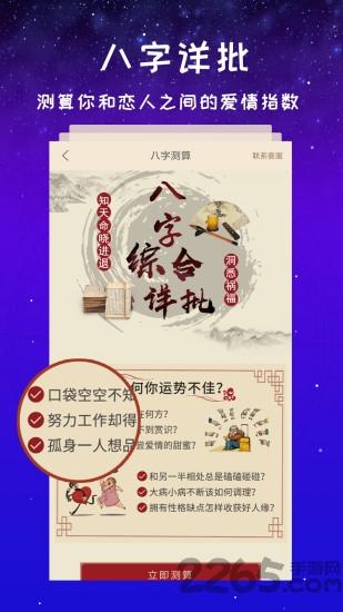 灵占星座大师手机版下载,灵占星座大师,星座app