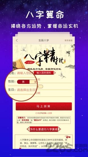 灵占星座大师手机版下载,灵占星座大师,星座app