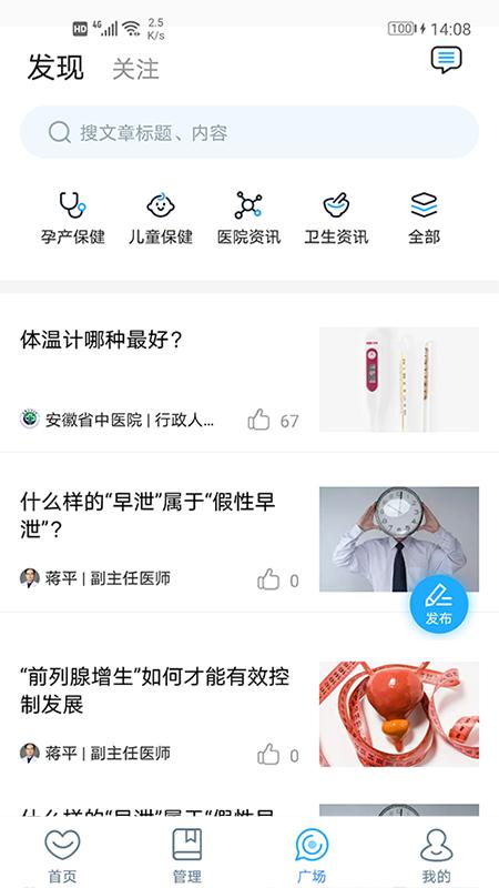 安徽省中医院医护版app下载,安徽省中医院医护版,医院app,管理app