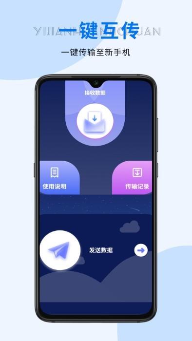 手机转移软件下载,手机转移,换机app,传输app