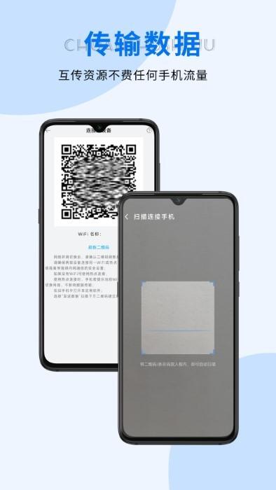 手机转移软件下载,手机转移,换机app,传输app