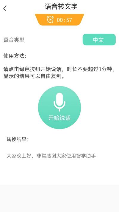 智学助手软件下载,智学助手,单词app,学习app