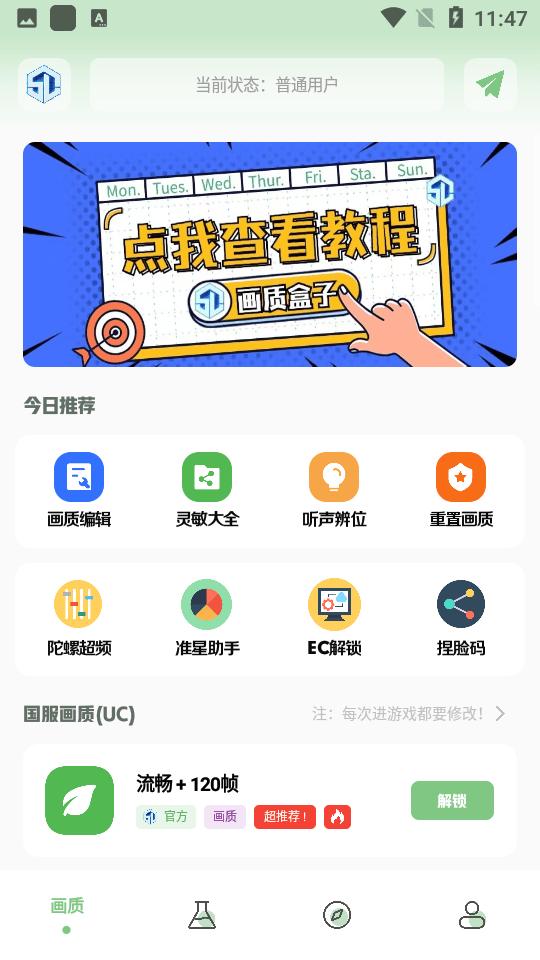 小鱼画质盒子app官方版下载,小鱼画质盒子,画质盒子app,修改画质app
