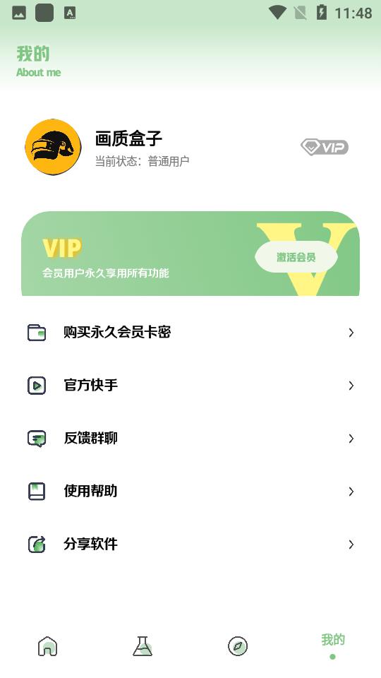 小鱼画质盒子app官方版下载,小鱼画质盒子,画质盒子app,修改画质app