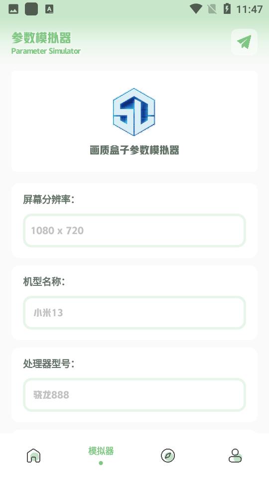 小鱼画质盒子app官方版下载,小鱼画质盒子,画质盒子app,修改画质app