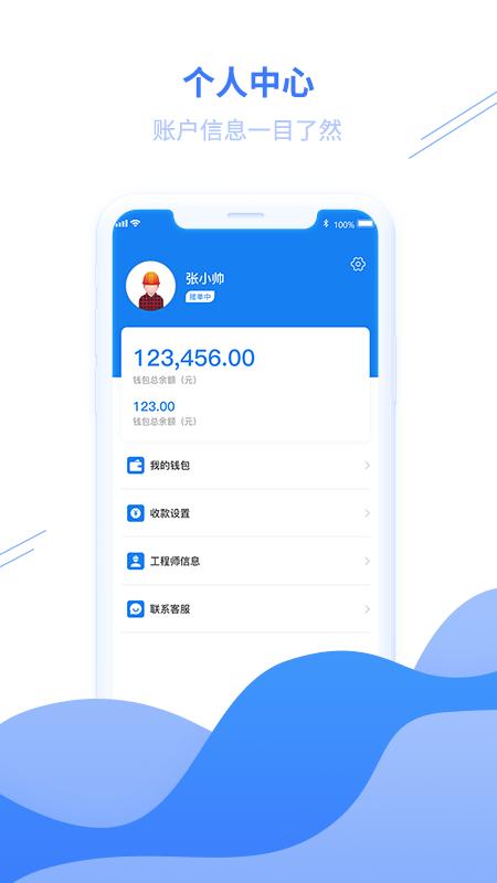 水电猫师傅版app下载,水电猫师傅版,接单app,办公app
