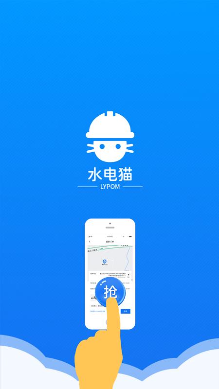 水电猫师傅版app下载,水电猫师傅版,接单app,办公app