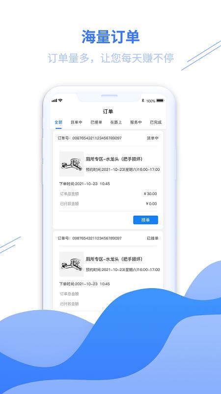 水电猫师傅版app下载,水电猫师傅版,接单app,办公app