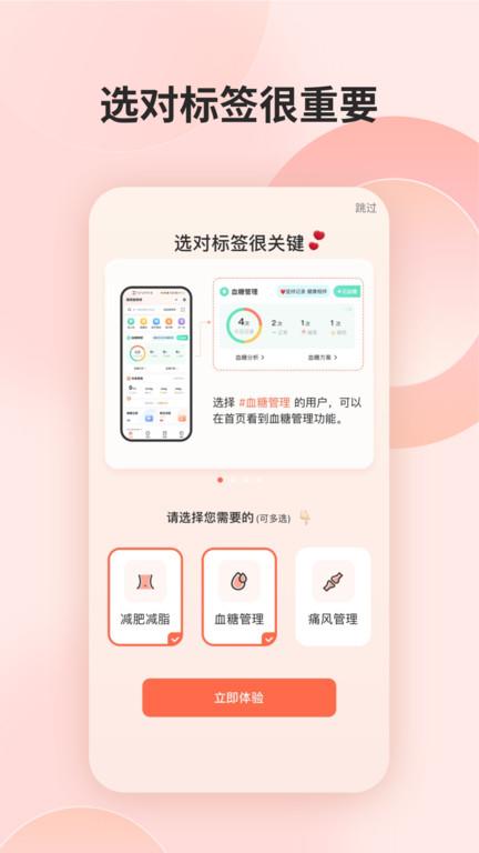 薄荷营养师官方版下载,薄荷营养师,营养app,健康app