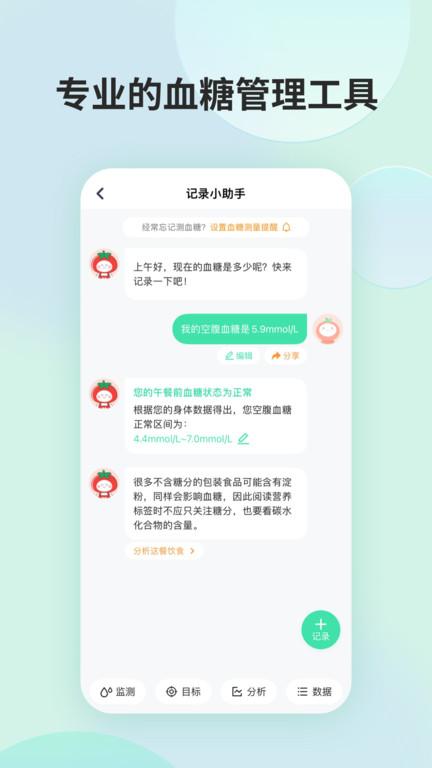 薄荷营养师官方版下载,薄荷营养师,营养app,健康app