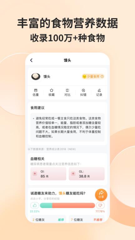 薄荷营养师官方版下载,薄荷营养师,营养app,健康app