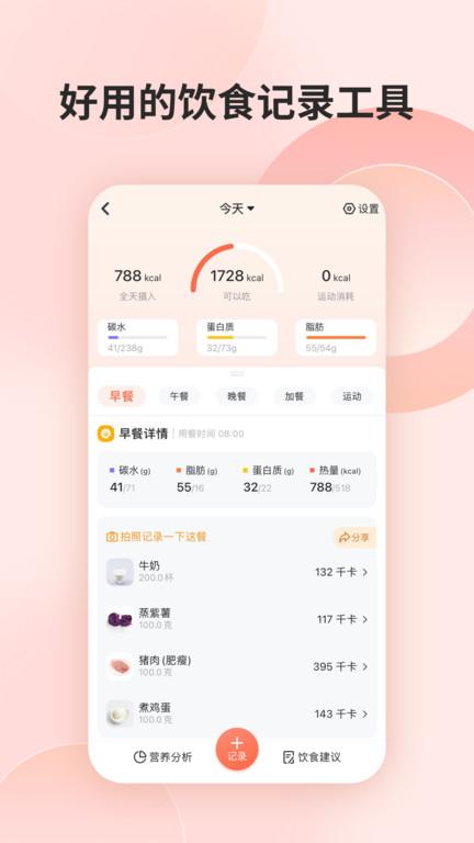 薄荷营养师官方版下载,薄荷营养师,营养app,健康app