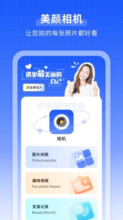 微笑相机app下载,微笑相机,特效拍照app,相机app
