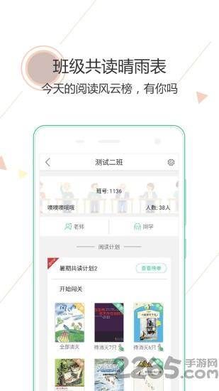 阅伴学生端最新版下载,阅伴,教育app,读书app
