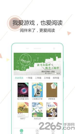 阅伴学生端最新版下载,阅伴,教育app,读书app
