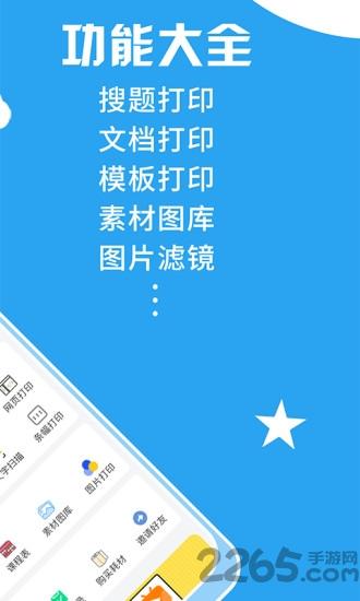 印题宝错题打印机下载,印题宝,错题app,打印app