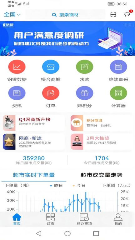 钢银助手app最新版下载,钢银助手,钢铁app,交易app