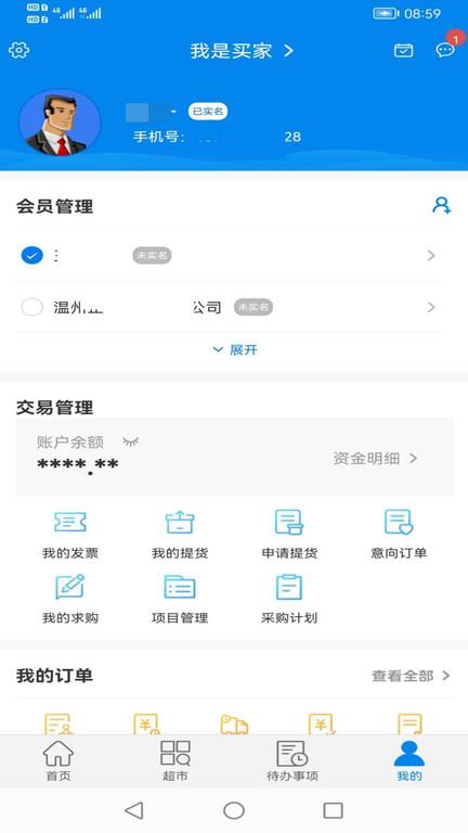 钢银助手app最新版下载,钢银助手,钢铁app,交易app
