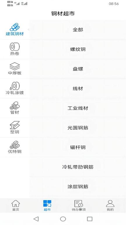 钢银助手app最新版下载,钢银助手,钢铁app,交易app