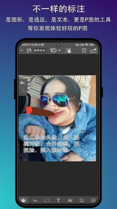 p图标注软件下载,p图标注,编辑app,p图app