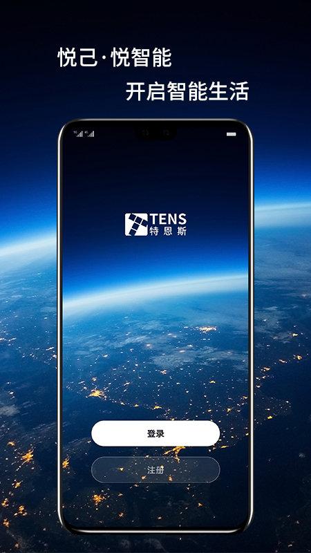 特恩斯app下载,特恩斯,智能家居app