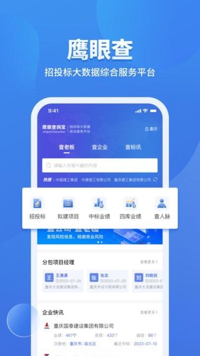 鹰眼查官方版下载,鹰眼查,企业查询app