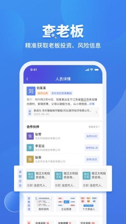 鹰眼查官方版下载,鹰眼查,企业查询app
