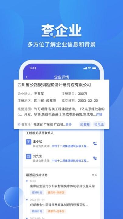 鹰眼查官方版下载,鹰眼查,企业查询app