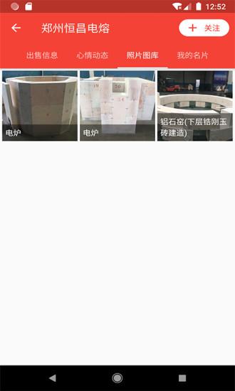 耐材通软件下载,耐材通,材料app,采购app