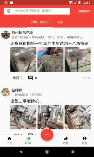 耐材通软件下载,耐材通,材料app,采购app