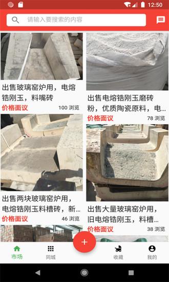 耐材通软件下载,耐材通,材料app,采购app