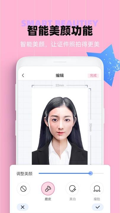证件照美颜手机版app下载,证件照美颜,证件照app,美颜app