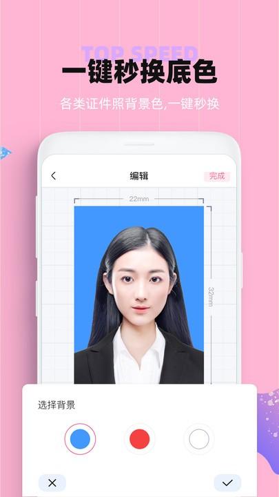 证件照美颜手机版app下载,证件照美颜,证件照app,美颜app