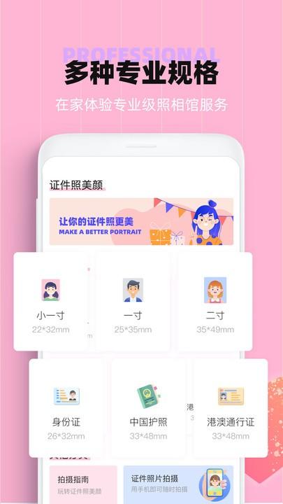 证件照美颜手机版app下载,证件照美颜,证件照app,美颜app