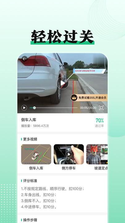驾考科目一点通app下载,驾考科目一点通,驾考app,题库app