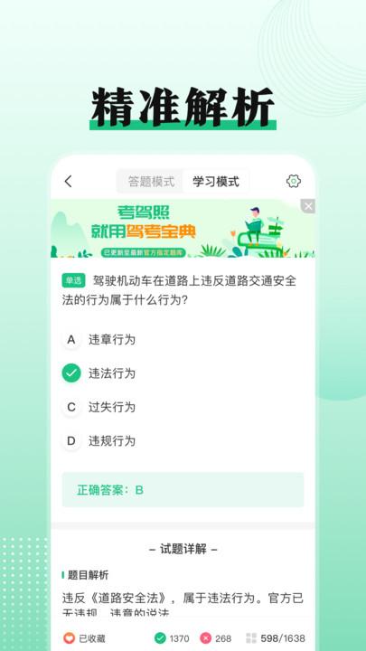 驾考科目一点通app下载,驾考科目一点通,驾考app,题库app