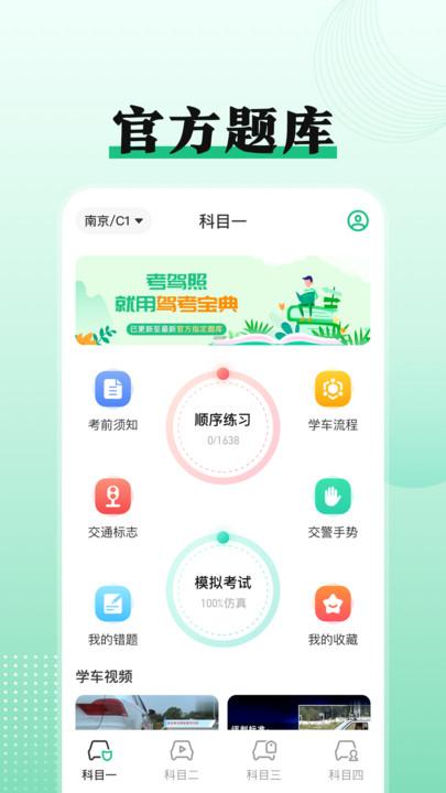 驾考科目一点通app下载,驾考科目一点通,驾考app,题库app